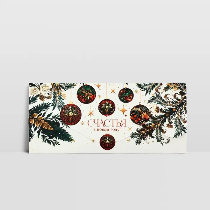 Конверт для денег фигурный «Счастья в Новом году!», 17.5 х 8 см Конверт для денег фигурный «Счастья в Новом году!», 17.5 х 8 см