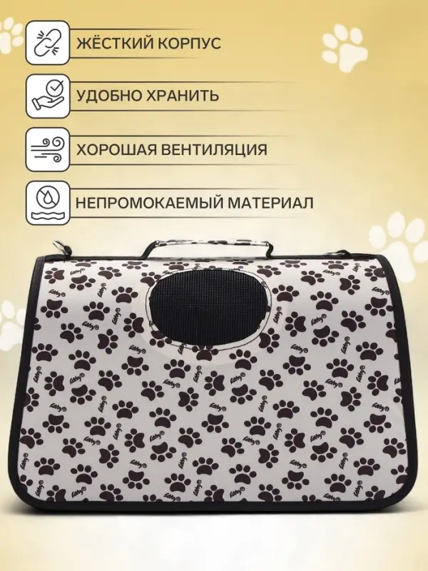 Сумка-переноска каркасная "Лапки Happy", размер М, 40 х 21 х 27 см, бежевая