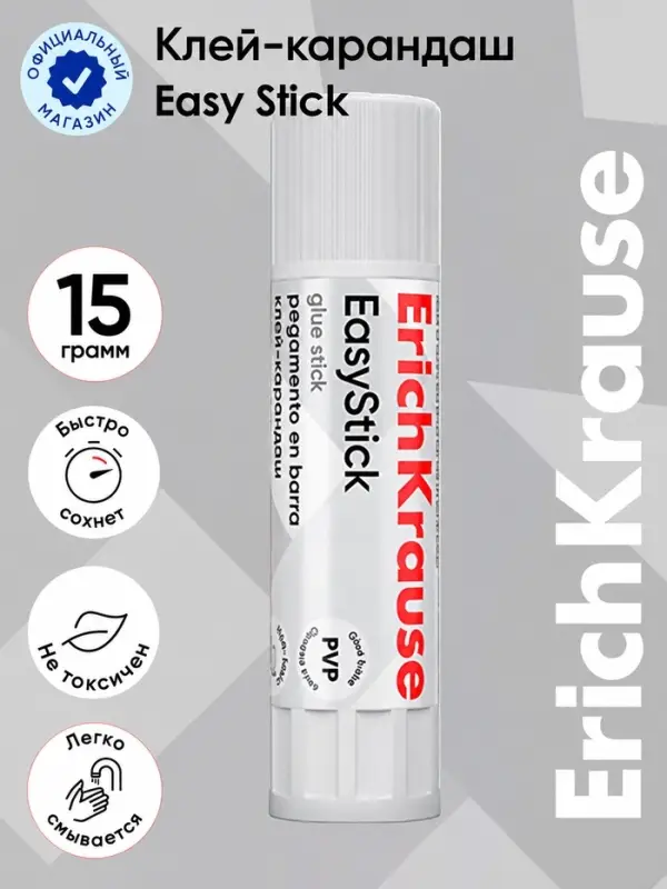 Клей-карандаш, ErichKrause EasyStick, PVP, быстрое склеивание, 15 г
