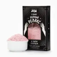 Соль для ванны &laquo;Полный релакс&raquo;, 200 г, Beauty Fox