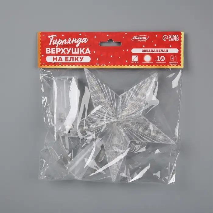 Светодиодная верхушка на ёлку «Звезда белая», 16 см, 10 LED, от батареек ААх2, фиксинг, свечение белое