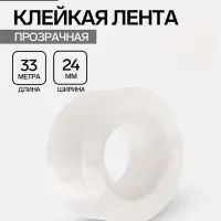 Клейкая лента 24 мм &times; 33 м, кристально-прозрачная