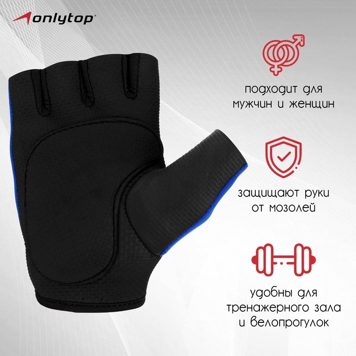 Перчатки спортивные ONLYTOP, р. L, цвет синий/чёрный Перчатки спортивные ONLYTOP, р. L, цвет синий/чёрный