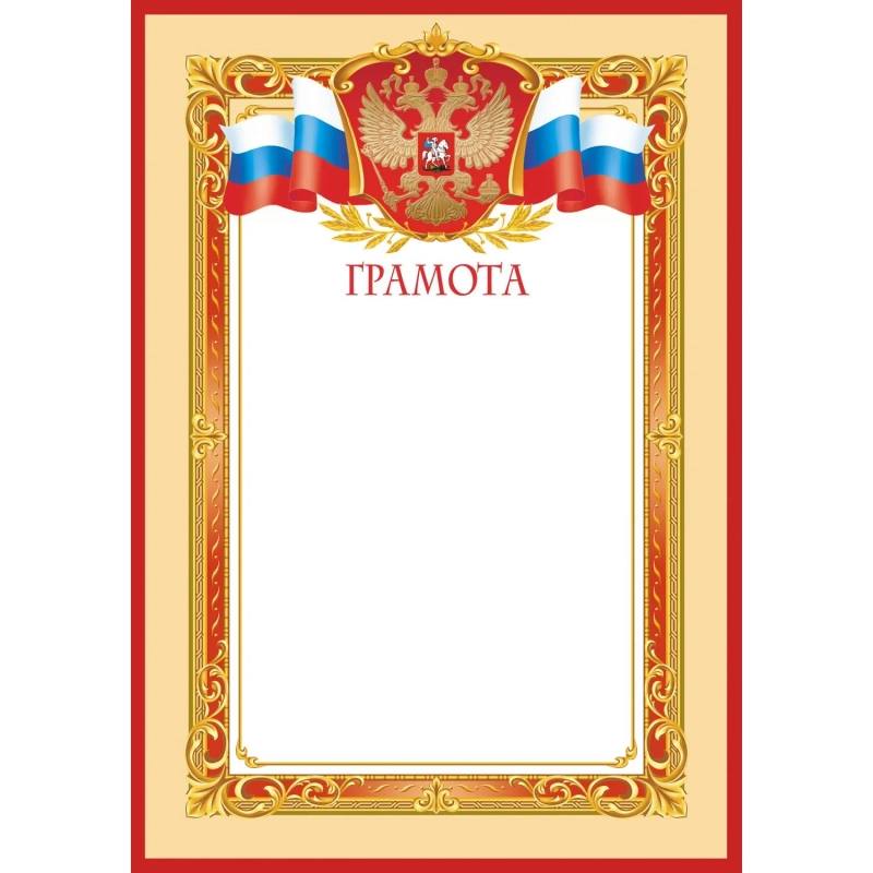 Грамота светлая рамка А4, 190г, 10шт/уп 1538-02