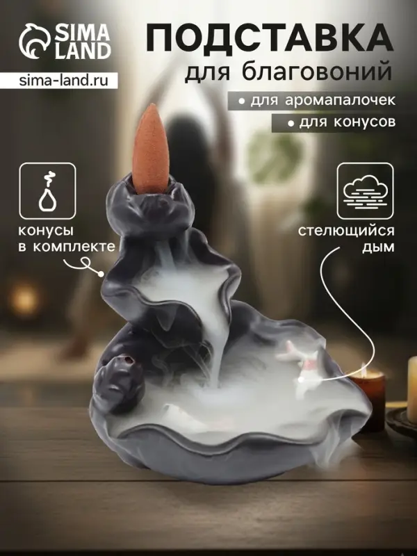 Подставка для благовоний TAKE IT EASY &laquo;Горное озеро с рыбками&raquo;, стелющийся дым, 4.5&times;3.8&times;6 см