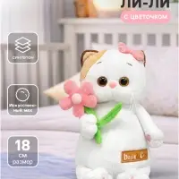 Мягкая игрушка &laquo;Ли-Ли с цветочком, Мультсериал&raquo;, 18 см