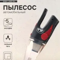 Пылесос автомобильный CARTAGE, 5 насадок, 140 Вт, 12 В, черный