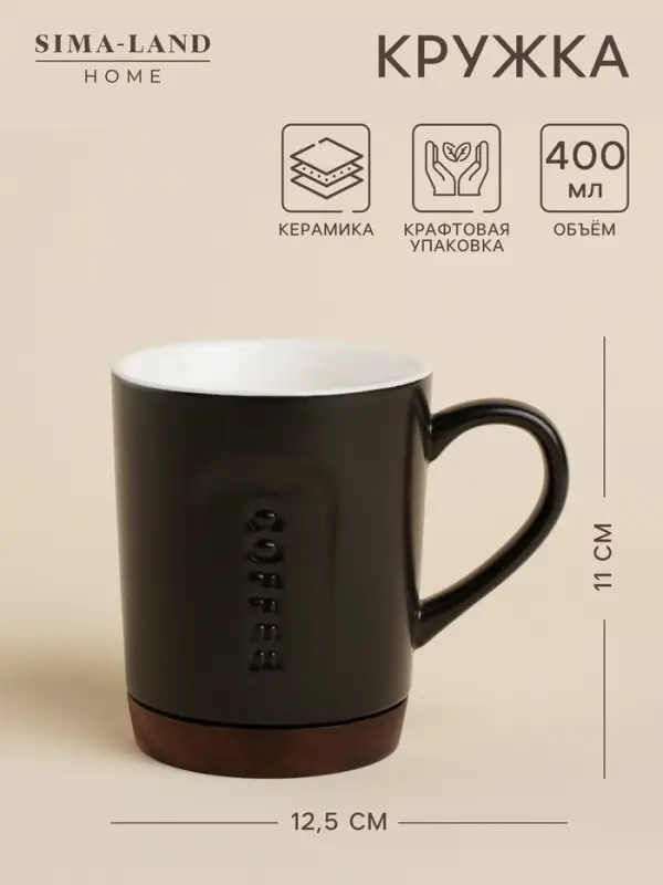 Кружка SL Home &laquo;Дольче фар ниенто&raquo;, 400 мл, керамика, чёрная