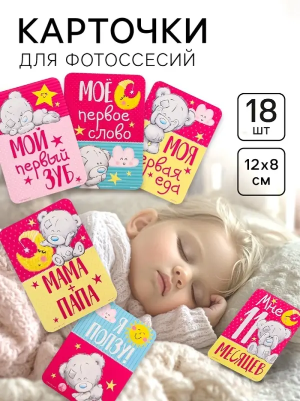 Карточки для фотосессии &laquo;Наша доченька&raquo;, 18 штук, 12&times;8 см, Me To You