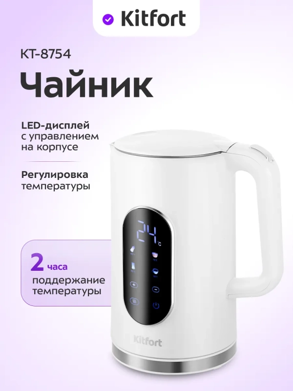 Чайник электрический КТ-8754 - 1.7 л Чайник электрический КТ-8754 - 1.7 л
