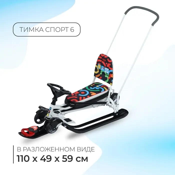 Снегокат с колёсами «Тимка спорт 6 Графичный», ТС6/ГФ, с родительской ручкой, со спинкой и ремнём безопасности