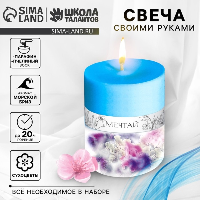 Свеча своими руками. Создание цветных свечей с цветочным декором «Полевые цветы», набор для творчества Свеча своими руками. Создание цветных свечей с цветочным декором «Полевые цветы», набор для творчества