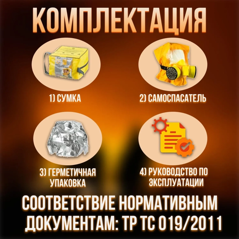 Самоспасатель универсальный фильтрующий малогабаритный (УФМС) Шанс-Е п/м