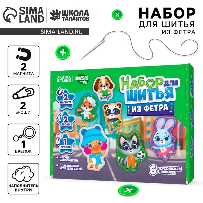 Набор для шитья. Игрушки из фетра своими руками «Милые зверята», с перфорацией Набор для шитья. Игрушки из фетра своими руками «Милые зверята», с перфорацией