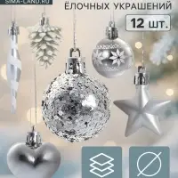 Ёлочные игрушки набор 12 шт. &laquo;Праздничный хоровод&raquo; 4 см, серебро