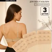 Застёжка для бюстгальтера, удлинитель, 3 ряда 3 крючка, 5&times;10.5 см, 3 шт., бежевая