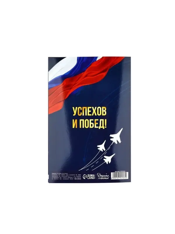Открытка &laquo;С 23 Февраля!&raquo;, 12&times;18 см