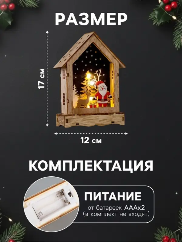Светодиодная фигура &laquo;Дом с Дедом Морозом&raquo; 12&times;17&times;4 см, дерево, от батареек АААх2, свечение тёплое белое