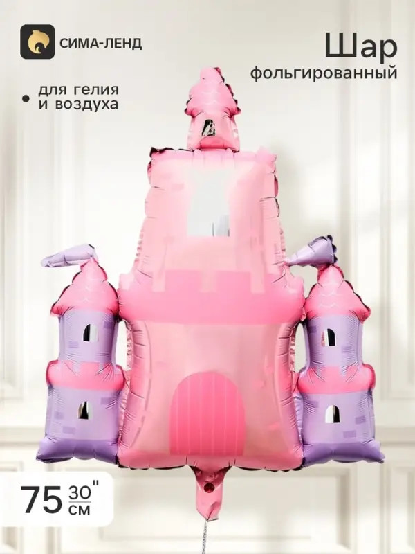 Воздушный шар фольгированный 30" &laquo;Замок&raquo;