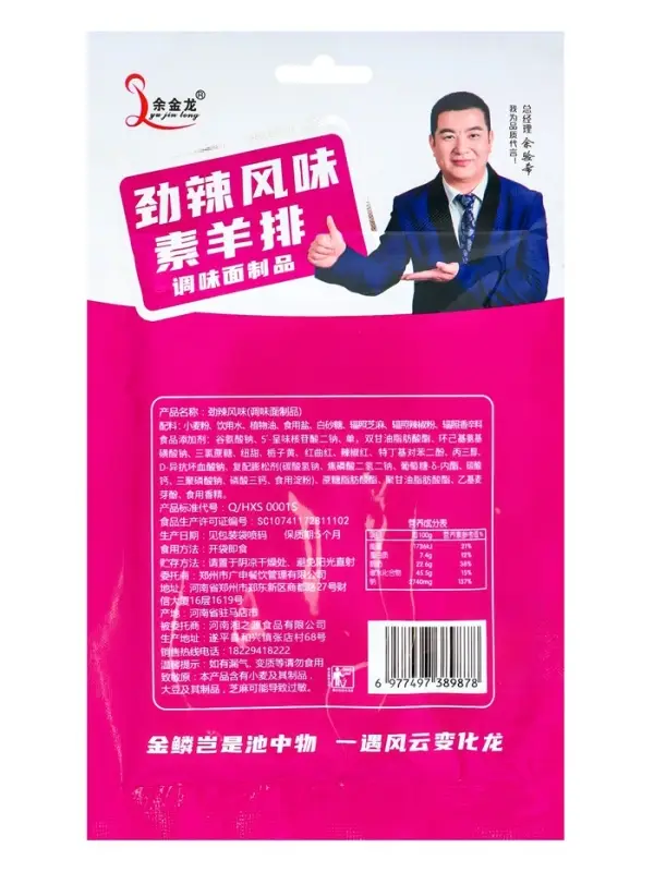 Острый пряный снек со вкусом каре ягненка, 76 г Острый пряный снек со вкусом каре ягненка, 76 г