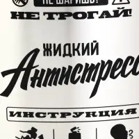 Фляга "Жидкий антистресс", 1920 мл