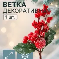 Еловая ветка декоративная &laquo;Зимнее волшебство. Очарование&raquo;, 25 см