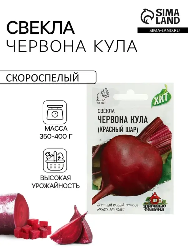 Семена Свекла "Красный шар" Червона Кула, ц/п, 2 г  серия ХИТ х3