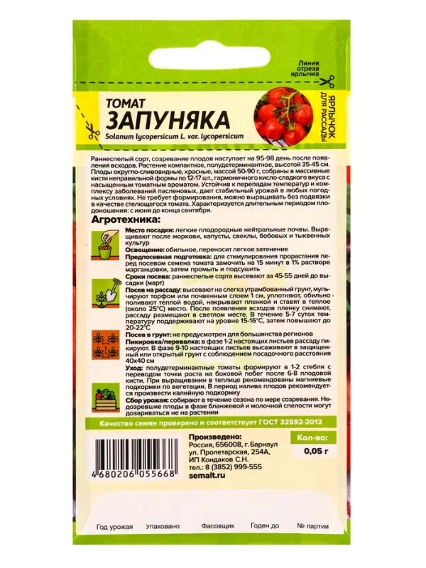 Семена Томат &laquo;Запуняка&raquo;, полудетерминантный, 0.05 г, &laquo;Семена Алтая&raquo;