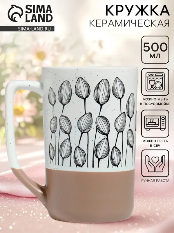 Кружка чайная керамическая &laquo;Цветы&raquo;, 500 мл, ручная работа