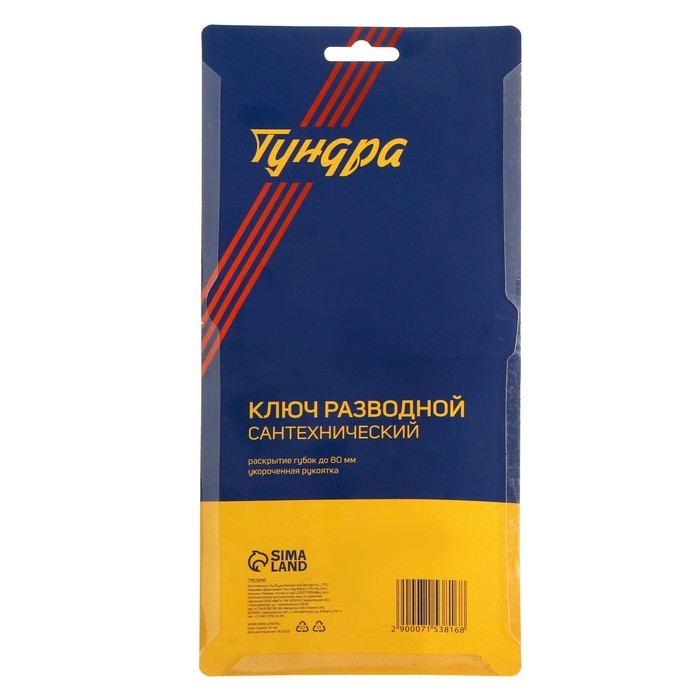Ключ разводной сантехнический ТУНДРА, укороченная рукоятка, раскрытие губок до 80 мм, 225 мм Ключ разводной сантехнический ТУНДРА, укороченная рукоятка, раскрытие губок до 80 мм, 225 мм
