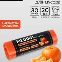 Мешки для мусора ароматизированные 30 л, Мандарин UpakLand ПНД, толщ 7 мкм, 20 шт.