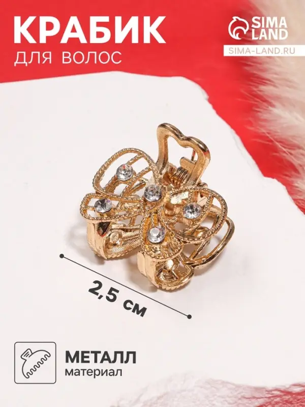 Крабик для волос &laquo;Бантик&raquo;, стразы, 2.5 см, золотистый