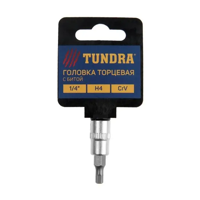 Головка с битой ТУНДРА, CrV, под квадрат 1/4 Головка с битой ТУНДРА, CrV, под квадрат 1/4", H4