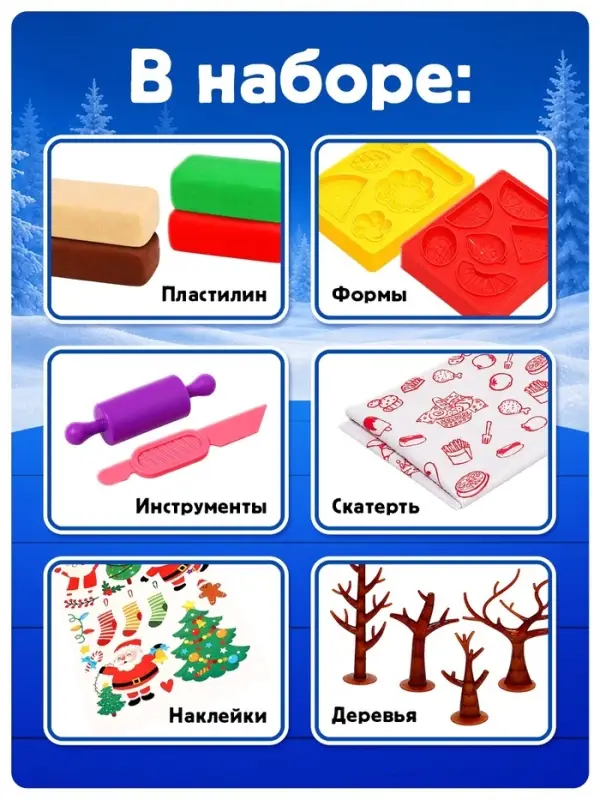 Набор для лепки &laquo;Новогодний лес&raquo;, 4 бруска пластилина
