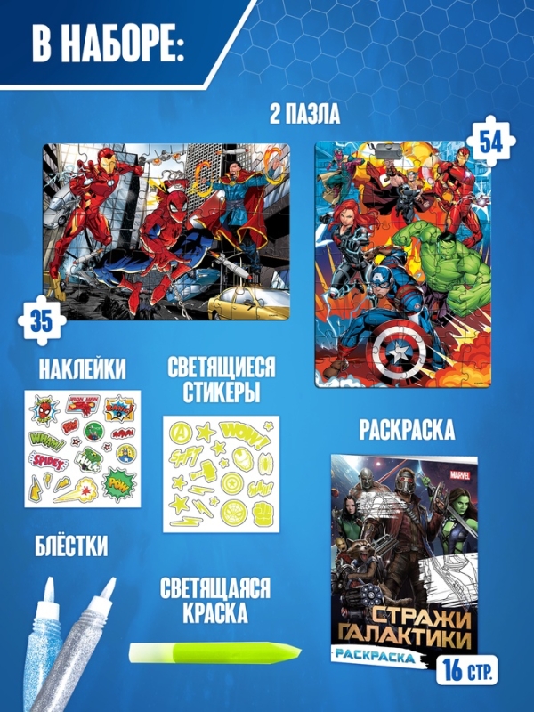 Набор пазлов для творчества «Для мальчиков», Мстители