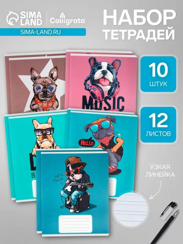Комплект тетрадей из 10 штук, 12 листов в узкую линию Calligrata "Собачий стиль", обложка мелованный картон, ВД-лак, блок офсет, 5 видов по 2 штуки