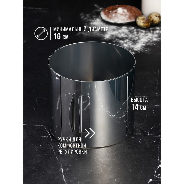 Форма для выпечки и выкладки с регулировкой размера «Круг», h-14 см d-16-30 см Форма для выпечки и выкладки с регулировкой размера «Круг», h-14 см d-16-30 см