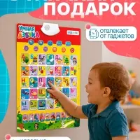Электронный обучающий плакат ZABIAKA &laquo;Умная азбука&raquo;, работает от батареек
