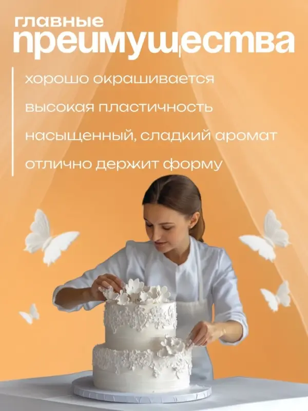Мастика сахарная, ванильная, цветочная белая, 100 г