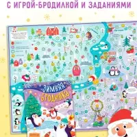 Настольная - игра «Зимняя бродилка», двусторонний плакат