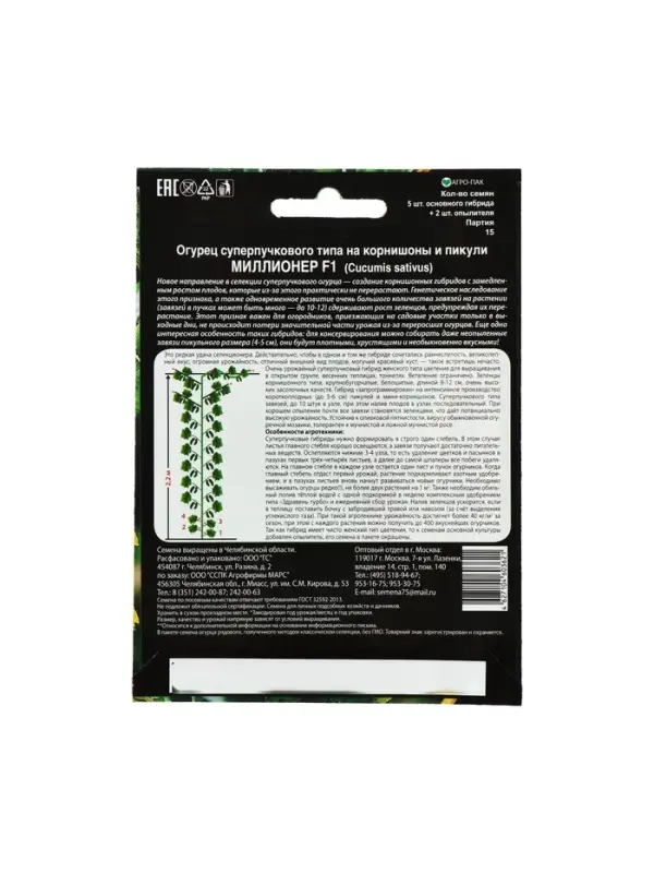 Семена огурец &laquo;Миллионер F1&raquo;, раннеспелый, урожайный, партенокарпический, 7 шт.