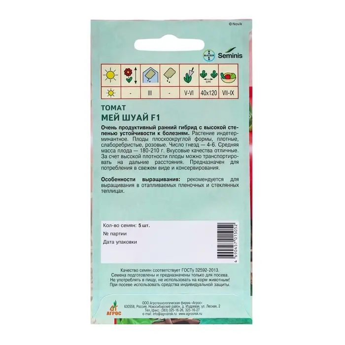 Семена Томат, &laquo;Мей Шуай&raquo;, F1, 5 шт., Seminis, &laquo;Агрос&raquo;