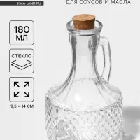 Бутылка для соусов и масла Доляна &laquo;Парфе&raquo;, 180 мл, 9.5&times;14 см, с пробковой крышкой, стекло, прозрачная