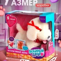 Интерактивный щенок ZABIAKA &laquo;Мой друг&raquo;, ходит, лает, поёт песенку, виляет хвостом