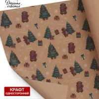 Бумага упаковочная бурый крафт &laquo;Пусть сбываются мечты&raquo;, 50&times;70 см
