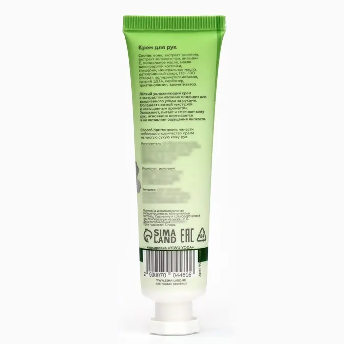 Крем для рук «Жасмин» увлажняющий, 30 мл Крем для рук «Жасмин» увлажняющий, 30 мл
