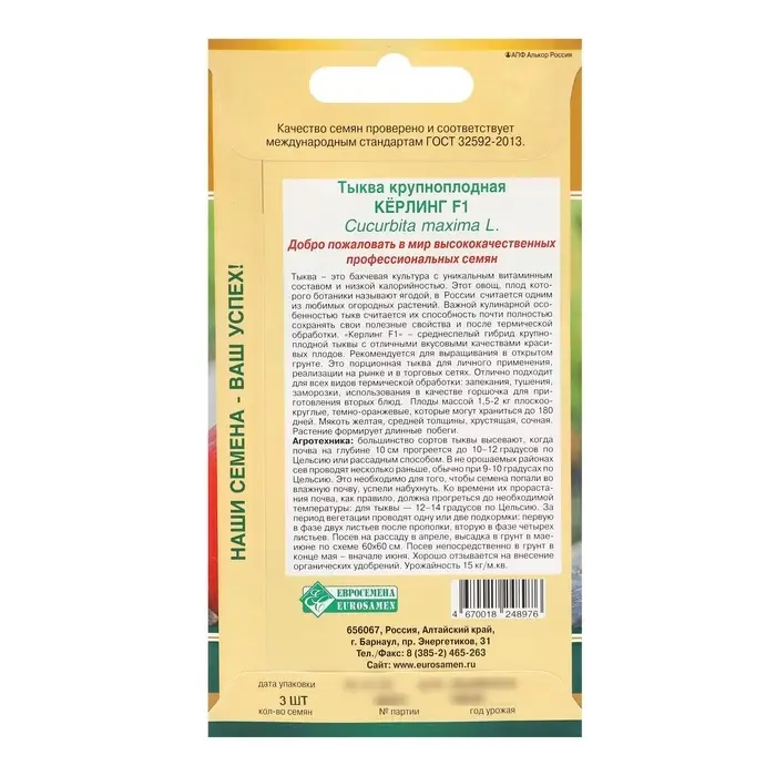 Семена Тыква Семена Тыква "Кёрлинг", F1, 3 шт