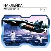 Интерьерная наклейка 3Д TAKE IT EASY &laquo;Космическая&raquo;, 57&times;42 см