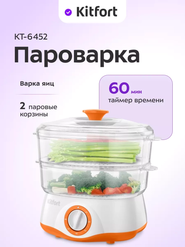 Пароварка кухонная электрическая с 2 корзинами KT-6452 Пароварка кухонная электрическая с 2 корзинами KT-6452