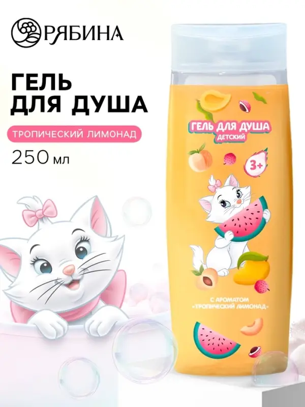 Гель для душа детский, аромат тропический лимонад, 250 мл, &laquo;Кошечка&raquo;